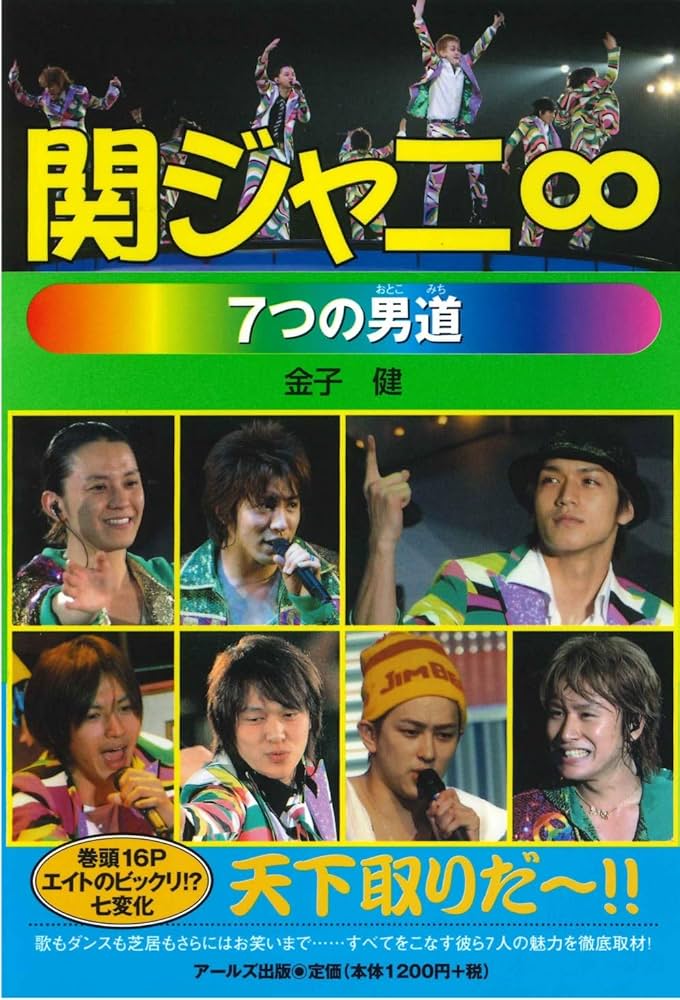 関ジャニ∞ - のぞみ 未完成｜SUPER EIGHT / INFINITY RECORDS 公式サイト